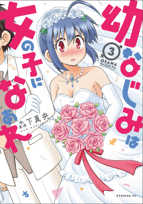 Komik Osananajimi wa Onnanoko bi Naare Bahasa Indonesia - Baca Online Gratis