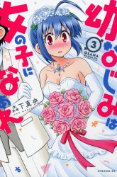 Komik Osananajimi Wa Onnanoko Ni Naare Preview Gambar 3