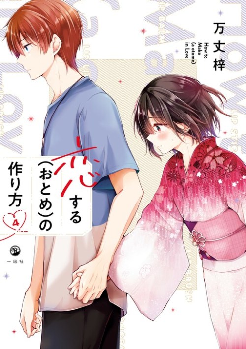 Komik Osananajimi wo Onnanoko ni Shiteshimatta Hanashi Bahasa Indonesia - Baca Online Gratis