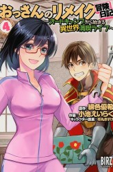 Komik Ossan no Rimeiku Bouken Nikki ~ Autocamp kara Hajimaru Isekai Mankitsu Raifu Preview Gambar 4