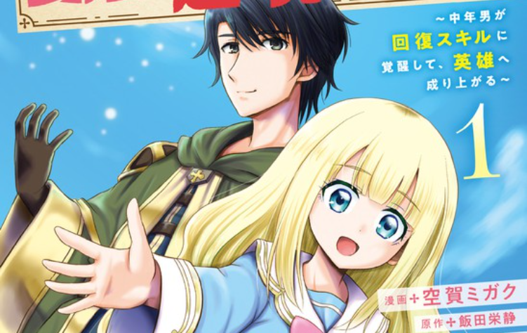 Baca Manga Ossan Teihen Chiyushi to Mana Musume no Henkyou Raifu