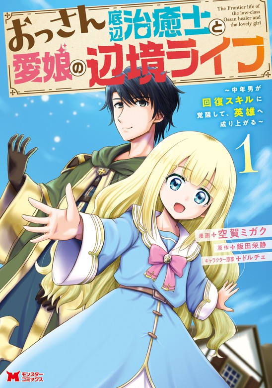 Komik Ossan Teihen Chiyushi to Mana Musume no Henkyou Raifu Bahasa Indonesia - Baca Online Gratis