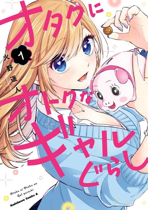 Komik Otaku ni Otaku na Gal-Gurashi Bahasa Indonesia - Baca Online Gratis