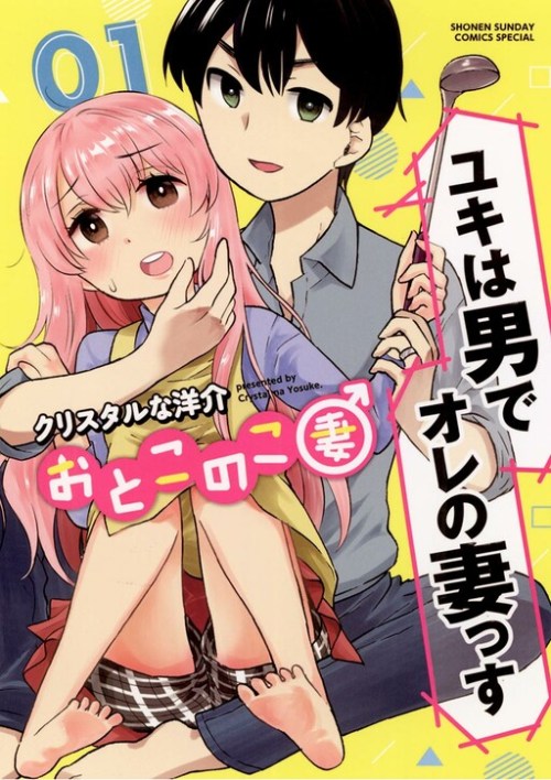 Komik Otoko no Ko Tsuma Bahasa Indonesia - Baca Online Gratis