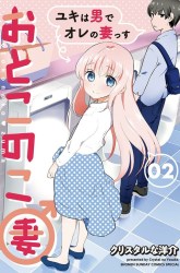 Komik Otoko no Ko Tsuma Preview Gambar 4