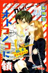 Komik Otokonoko ni Toriko Preview Gambar 3