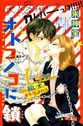 Komik Otokonoko ni Toriko Preview Gambar 3