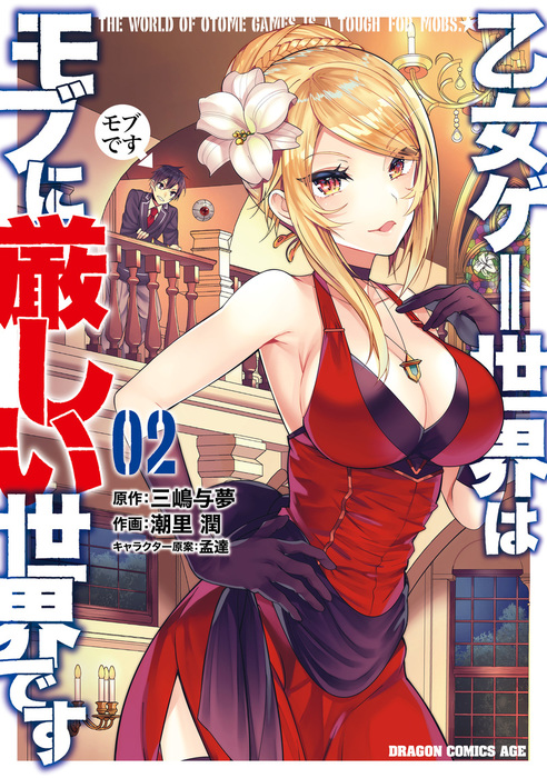 Baca  Otome Game Sekai wa Mob ni Kibishii Sekai Desu