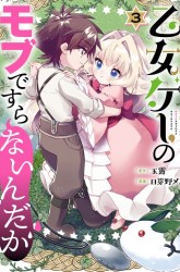 Komik Otomege no Mobu de Sura Nain da ga Preview Gambar 3