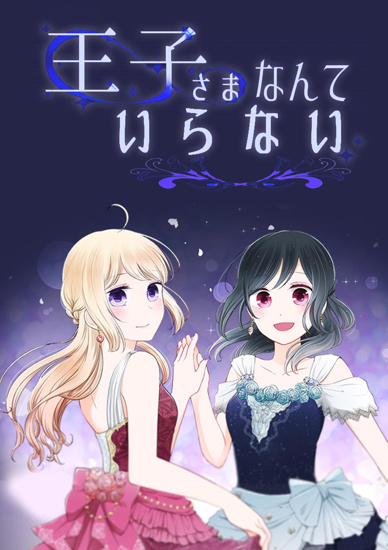 Komik Ouji-sama Nante Iranai Bahasa Indonesia - Baca Online Gratis