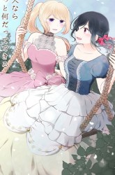 Komik Ouji-sama Nante Iranai Preview Gambar 4