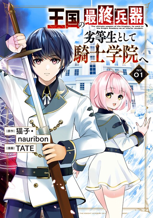 Komik Oukoku no Saishuu Heiki, Rettousei to shite Kishi Gakuin e Bahasa Indonesia - Baca Online Gratis