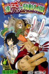 Komik Oumagadoki Doubutsuen Preview Gambar 1
