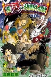 Komik Oumagadoki Doubutsuen Preview Gambar 2