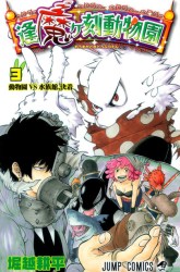 Komik Oumagadoki Doubutsuen Preview Gambar 3