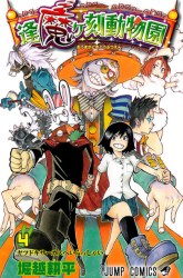 Komik Oumagadoki Doubutsuen Preview Gambar 4