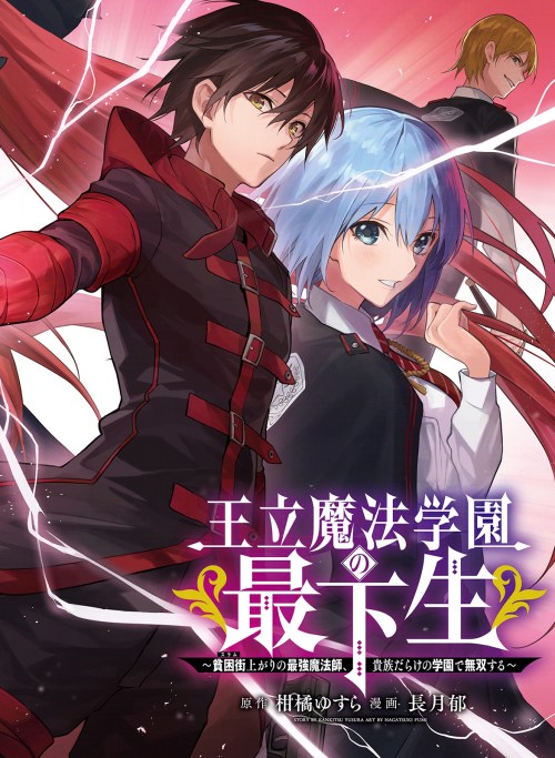 Komik Ouritsu Mahou Gakuen no Saikasei: Slum Agari no Saikyou Mahoushi, Kizoku darake no Gakuen de Musou suru Bahasa Indonesia - Baca Online Gratis