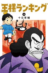 Komik Ousama Ranking Preview Gambar 1