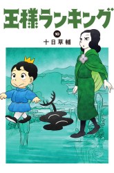 Komik Ousama Ranking Preview Gambar 2