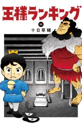 Komik Ousama Ranking Preview Gambar 3