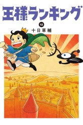 Komik Ousama Ranking Preview Gambar 4