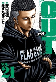 Sampul Out (Mizuta Makoto)