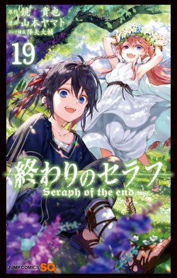 Sampul Owari no Seraph