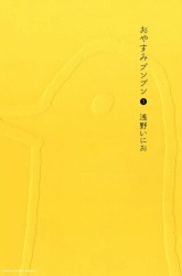 Komik Oyasumi Punpun Preview Gambar 1