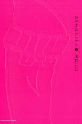 Komik Oyasumi Punpun Preview Gambar 3