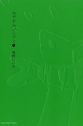 Komik Oyasumi Punpun Preview Gambar 4