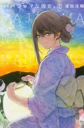 Komik Pajama na Kanojo Preview Gambar 3