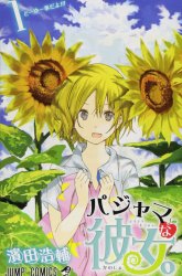 Komik Pajama na Kanojo Preview Gambar 4