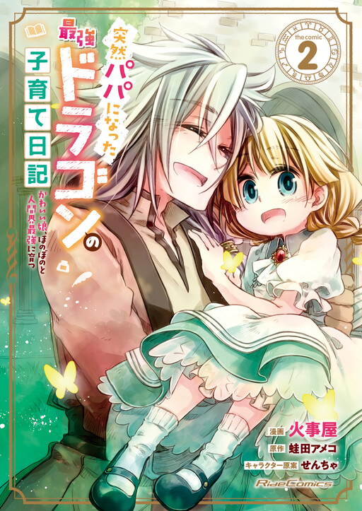 Komik Parenting Diary Of The Strongest Dragon Who Suddenly Became A Dad Bahasa Indonesia - Baca Online Gratis