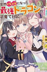 Komik Parenting Diary Of The Strongest Dragon Who Suddenly Became A Dad Preview Gambar 4