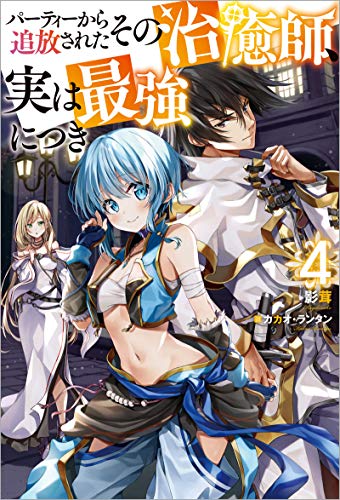 Komik Party Kara Tsuihou Sareta Sono Chiyushi Jitsuha Saikyou Nitsuki Bahasa Indonesia - Baca Online Gratis