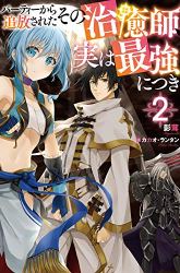 Komik Party Kara Tsuihou Sareta Sono Chiyushi Jitsuha Saikyou Nitsuki Preview Gambar 1