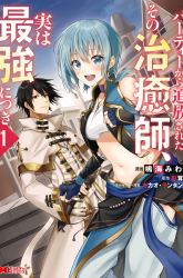 Komik Party Kara Tsuihou Sareta Sono Chiyushi Jitsuha Saikyou Nitsuki Preview Gambar 2