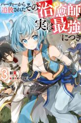 Komik Party Kara Tsuihou Sareta Sono Chiyushi Jitsuha Saikyou Nitsuki Preview Gambar 3