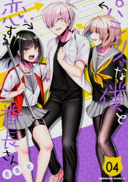 Pashiri Na Boku To Koisuru Banchou San