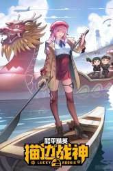 Komik Peaceful Elite: Stroke God of War Preview Gambar 2