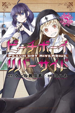 Komik Peach Boy Riverside Bahasa Indonesia - Baca Online Gratis
