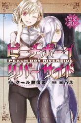 Komik Peach Boy Riverside Preview Gambar 2