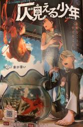 Komik Phantom Seer Preview Gambar 4