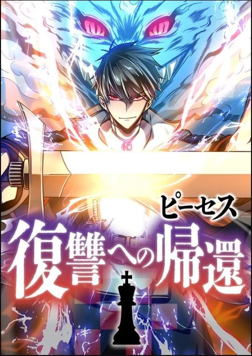 Komik Pieces: The Return to Vengeance Bahasa Indonesia - Baca Online Gratis