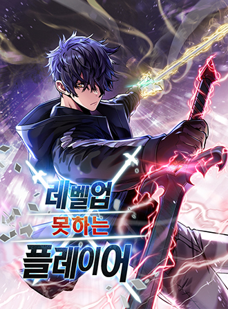 Komik Player Who Can’t Level Up Bahasa Indonesia - Baca Online Gratis