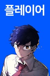 Komik Player Preview Gambar 4