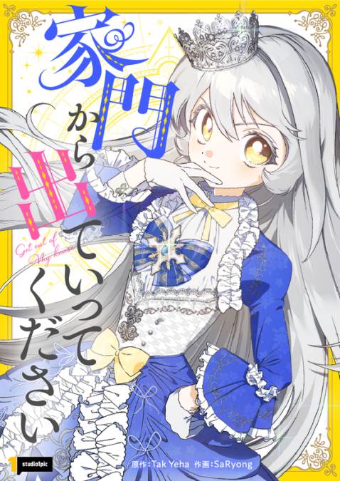 Komik Please Get Out Of My Household Bahasa Indonesia - Baca Online Gratis