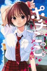 Komik Pochi Gokko Preview Gambar 1