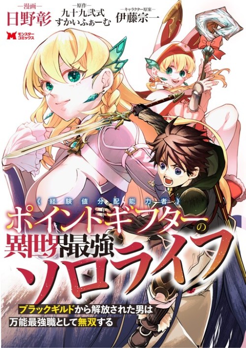 Komik Point Gifter Keikenchi Bunpai Nouryokusha no Isekai Saikyou Solo Life Bahasa Indonesia - Baca Online Gratis