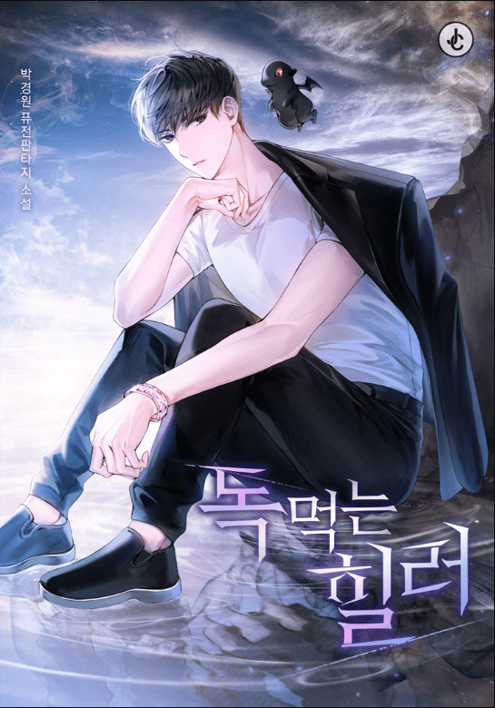 Komik Poison-Eating Healer Bahasa Indonesia - Baca Online Gratis
